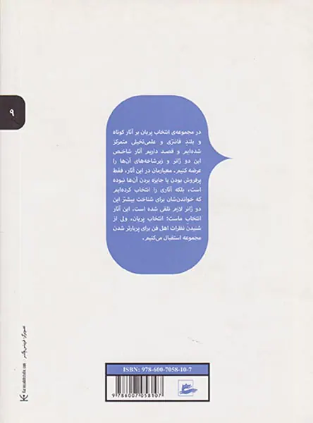 خپل السلطنه ها و لندوک الدوله ها